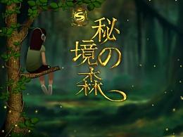 阿凯历险记